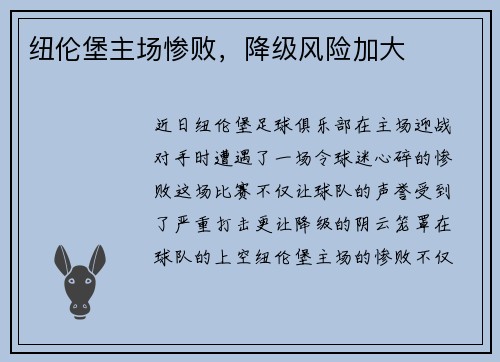 纽伦堡主场惨败，降级风险加大