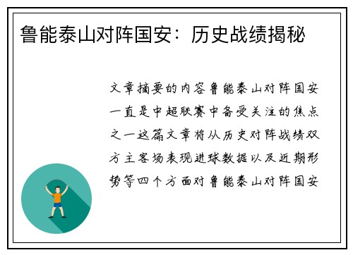 鲁能泰山对阵国安：历史战绩揭秘