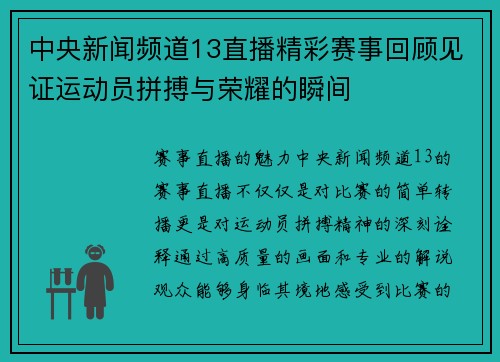 中央新闻频道13直播精彩赛事回顾见证运动员拼搏与荣耀的瞬间