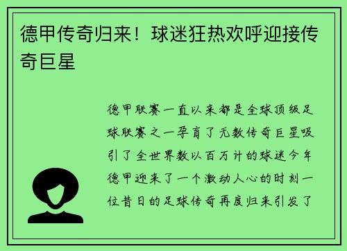 德甲传奇归来！球迷狂热欢呼迎接传奇巨星