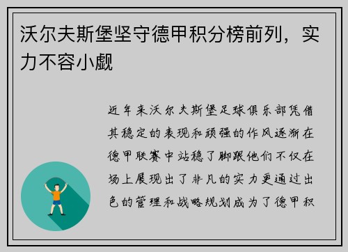 沃尔夫斯堡坚守德甲积分榜前列，实力不容小觑