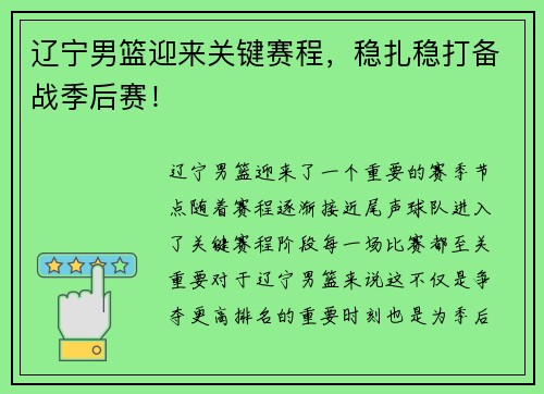 辽宁男篮迎来关键赛程，稳扎稳打备战季后赛！