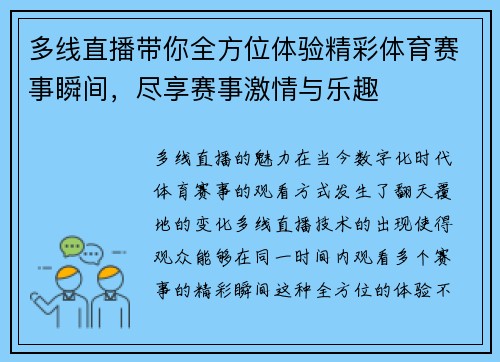 多线直播带你全方位体验精彩体育赛事瞬间，尽享赛事激情与乐趣