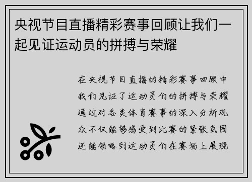 央视节目直播精彩赛事回顾让我们一起见证运动员的拼搏与荣耀