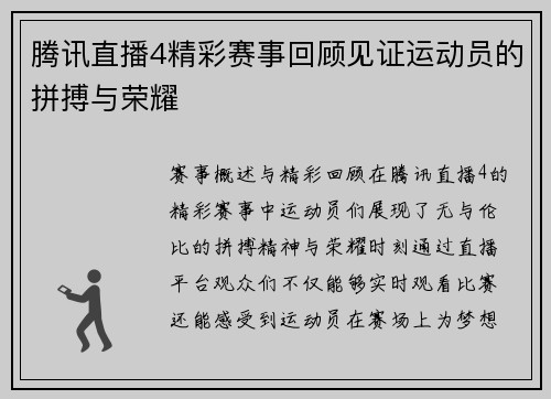腾讯直播4精彩赛事回顾见证运动员的拼搏与荣耀